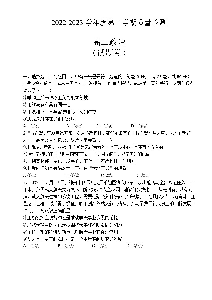 2023青岛多所学校--高二上学期线上期末测试政治含答案01