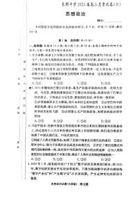 湖南省长沙市长郡中学2022-2023学年高三上学期月考（六）政治试题