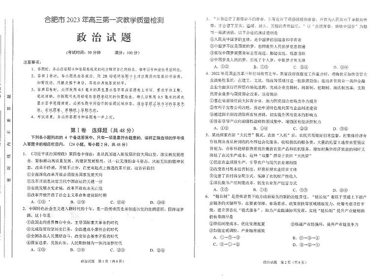 2023届安徽省合肥市高三第一次教学质量检测 政治试题及答案01