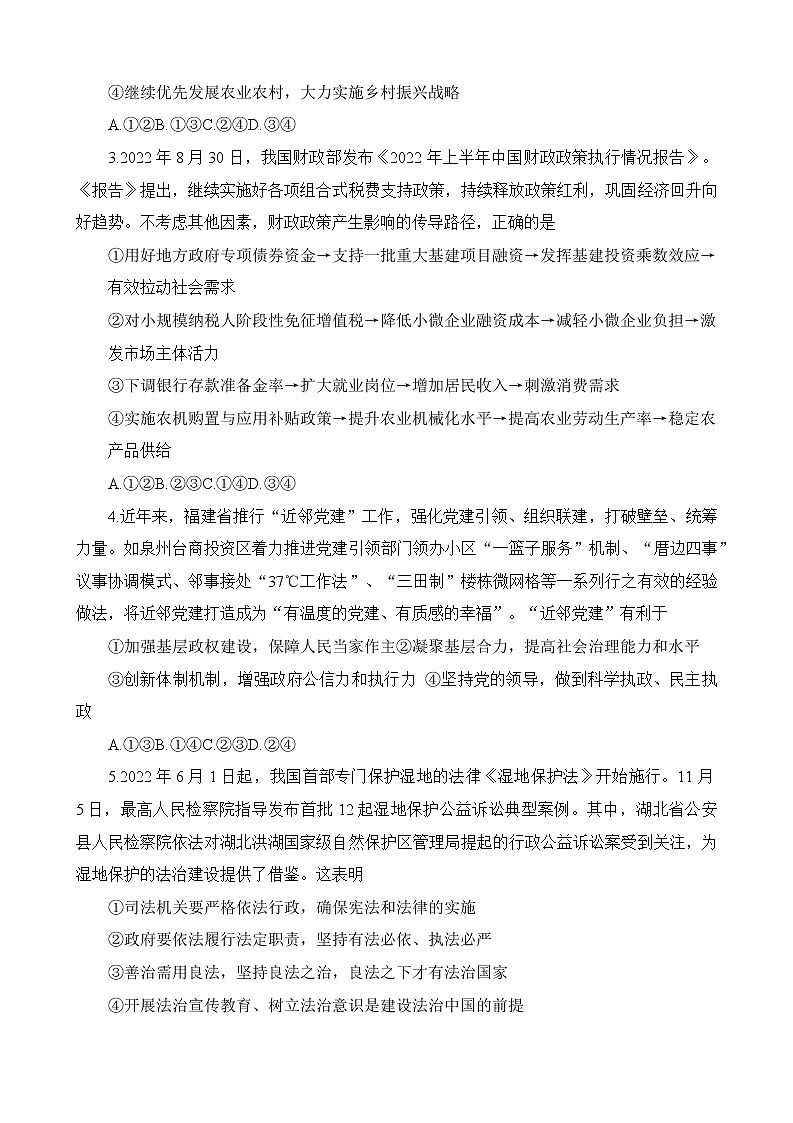 2023届福建省泉州市高中毕业班质量监测(二)政治试卷第2页