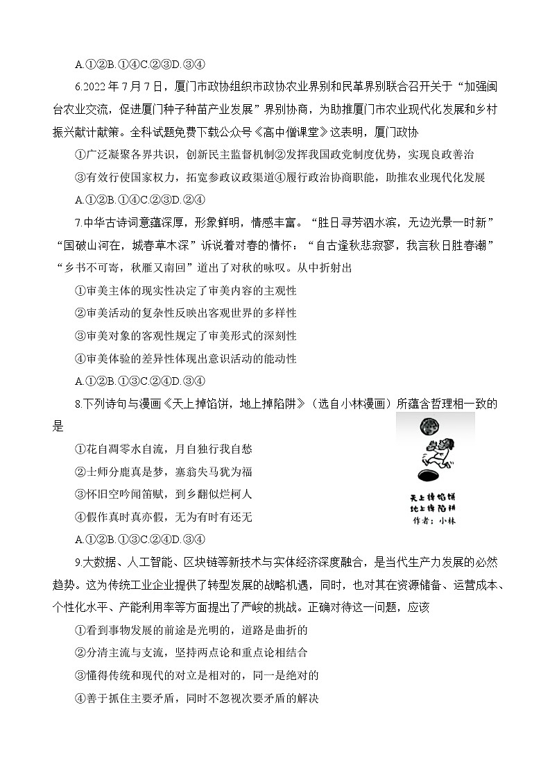 2023届福建省泉州市高中毕业班质量监测(二)政治试卷第3页