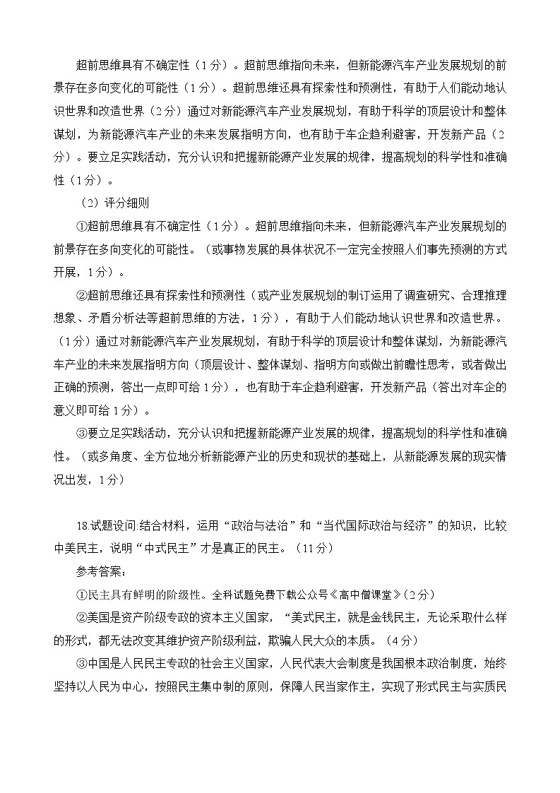 2023届福建省泉州市高中毕业班质量监测(二)政治答案第2页