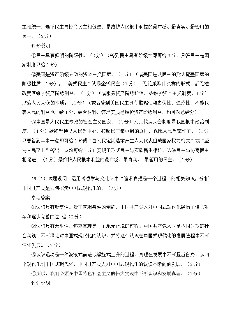 2023届福建省泉州市高中毕业班质量监测(二)政治答案第3页