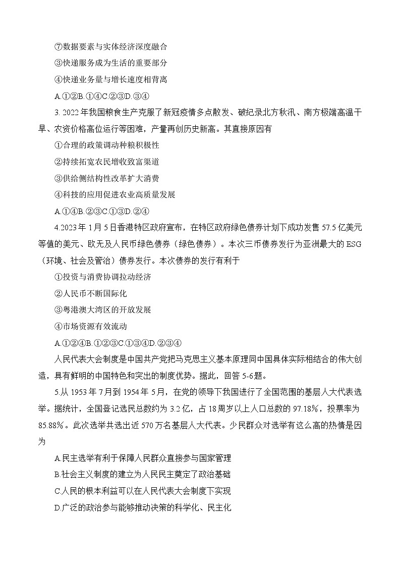 重庆市南开中学2022-2023学年高三下学期第六次质量检测政治试题第2页