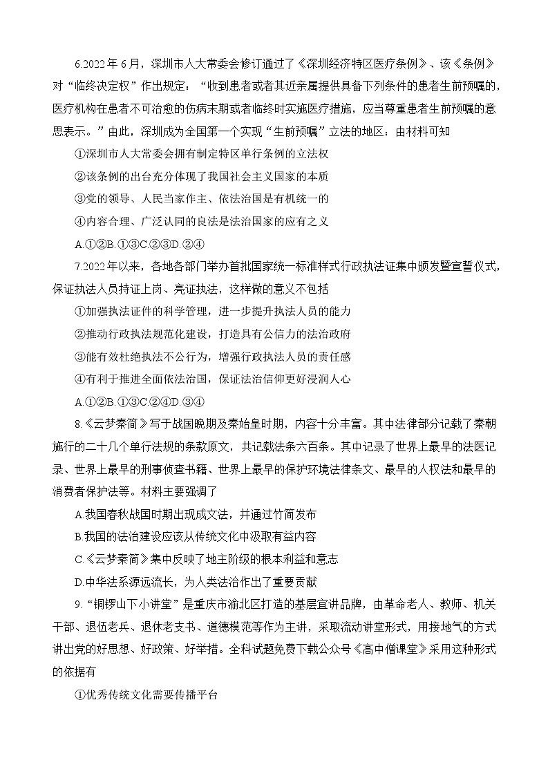 重庆市南开中学2022-2023学年高三下学期第六次质量检测政治试题第3页