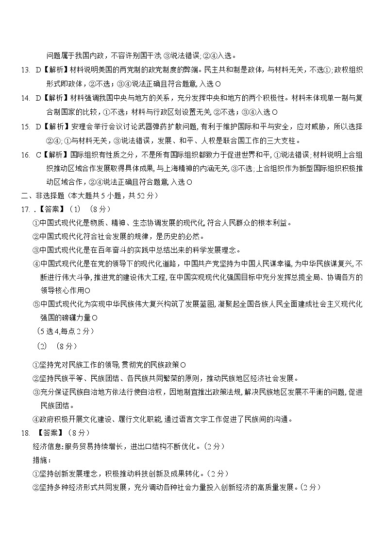 重庆市南开中学2022-2023学年高三下学期第六次质量检测政治答案第2页