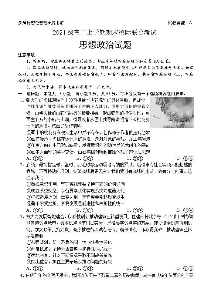 山东省日照市2022-2023学年高二上学期期末考试政治试题第1页