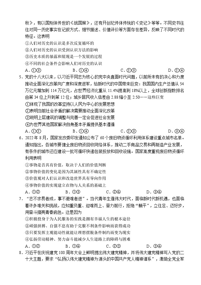 山东省日照市2022-2023学年高二上学期期末考试政治试题第2页
