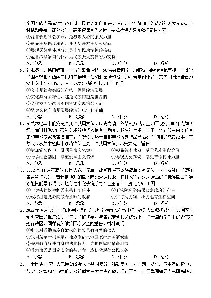 山东省日照市2022-2023学年高二上学期期末考试政治试题第3页
