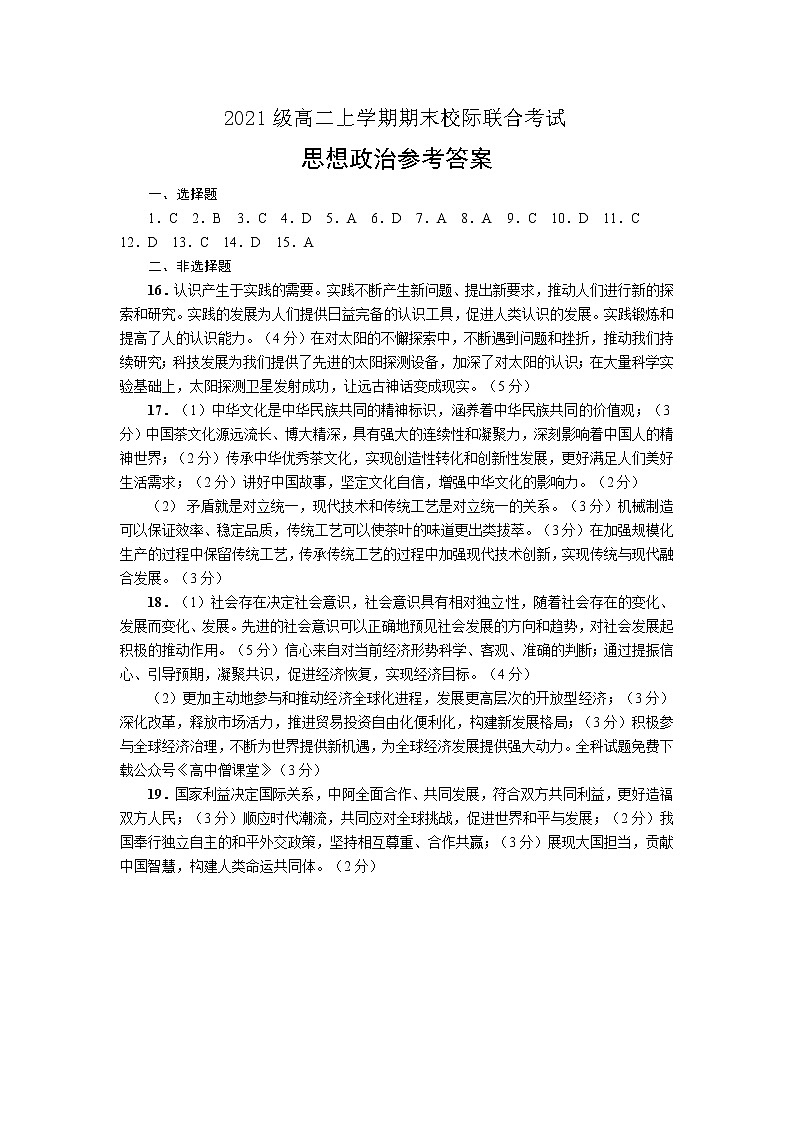 政治答案第1页