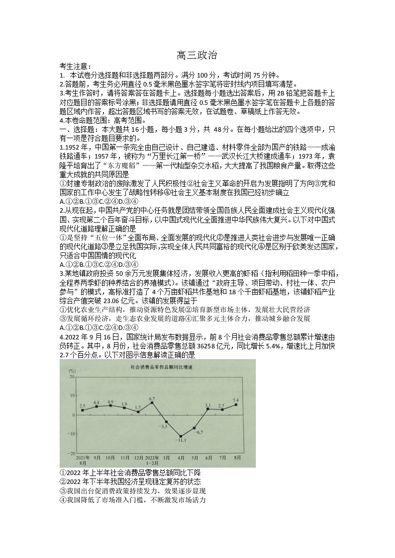 河北省邯郸市部分学校2022-2023学年高三下学期开学考试政治试题及答案第1页