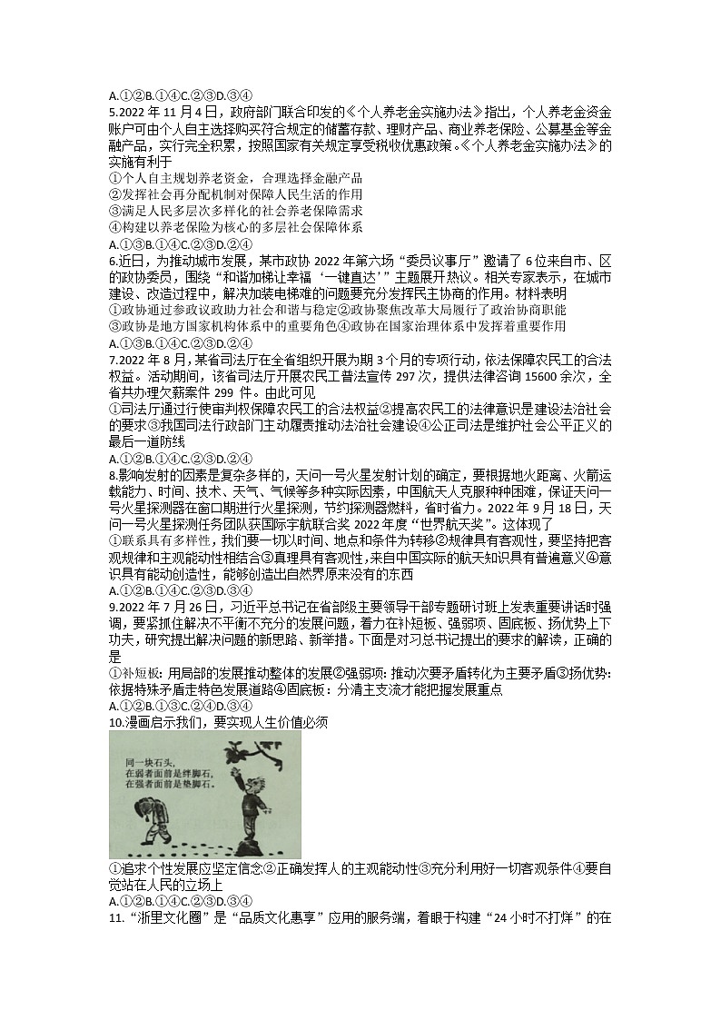 河北省邯郸市部分学校2022-2023学年高三下学期开学考试政治试题及答案第2页