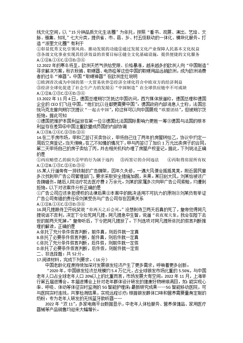 河北省邯郸市部分学校2022-2023学年高三下学期开学考试政治试题及答案第3页