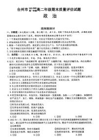 浙江省台州市2022-2023学年高二上学期期末质量评估政治试题