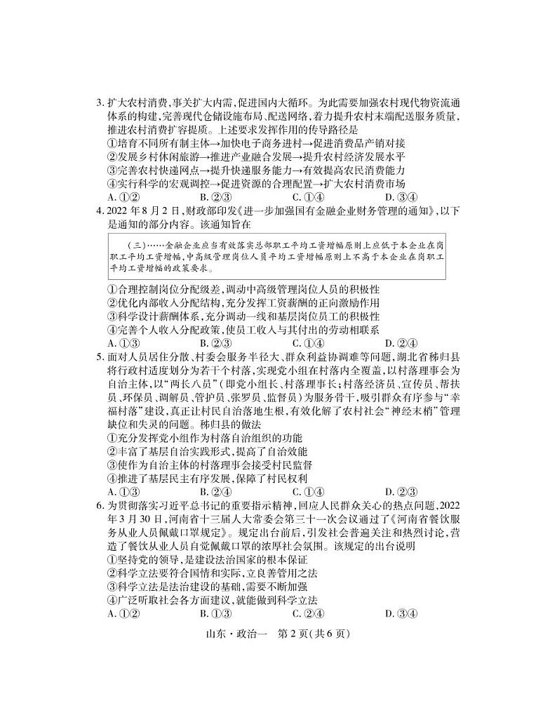 2023普通高等学校招生全国统一考试仿真模拟(一)政治试卷第2页