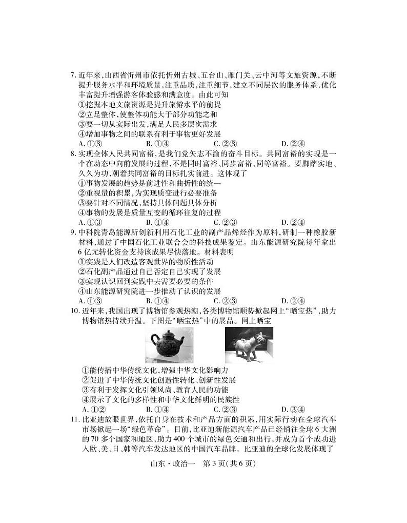 2023普通高等学校招生全国统一考试仿真模拟(一)政治试卷第3页