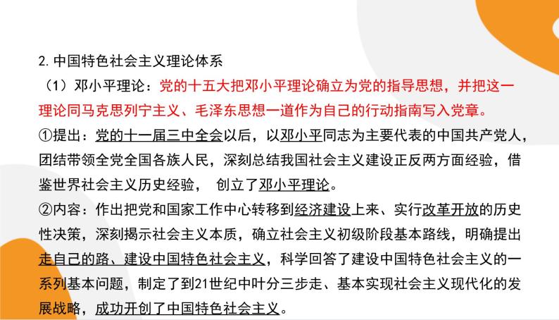 配套新教材高中思想政治必修1—3.2《中国特色社会主义的创立、发展和完善》课件PPT（共56页）07