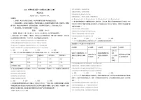 2023年高考第一次模拟考试卷：思想政治（河北A卷）（考试版）(1)