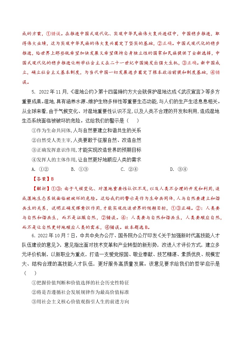 2023年高考第一次模拟考试卷：政治（北京A卷）（解析版）03