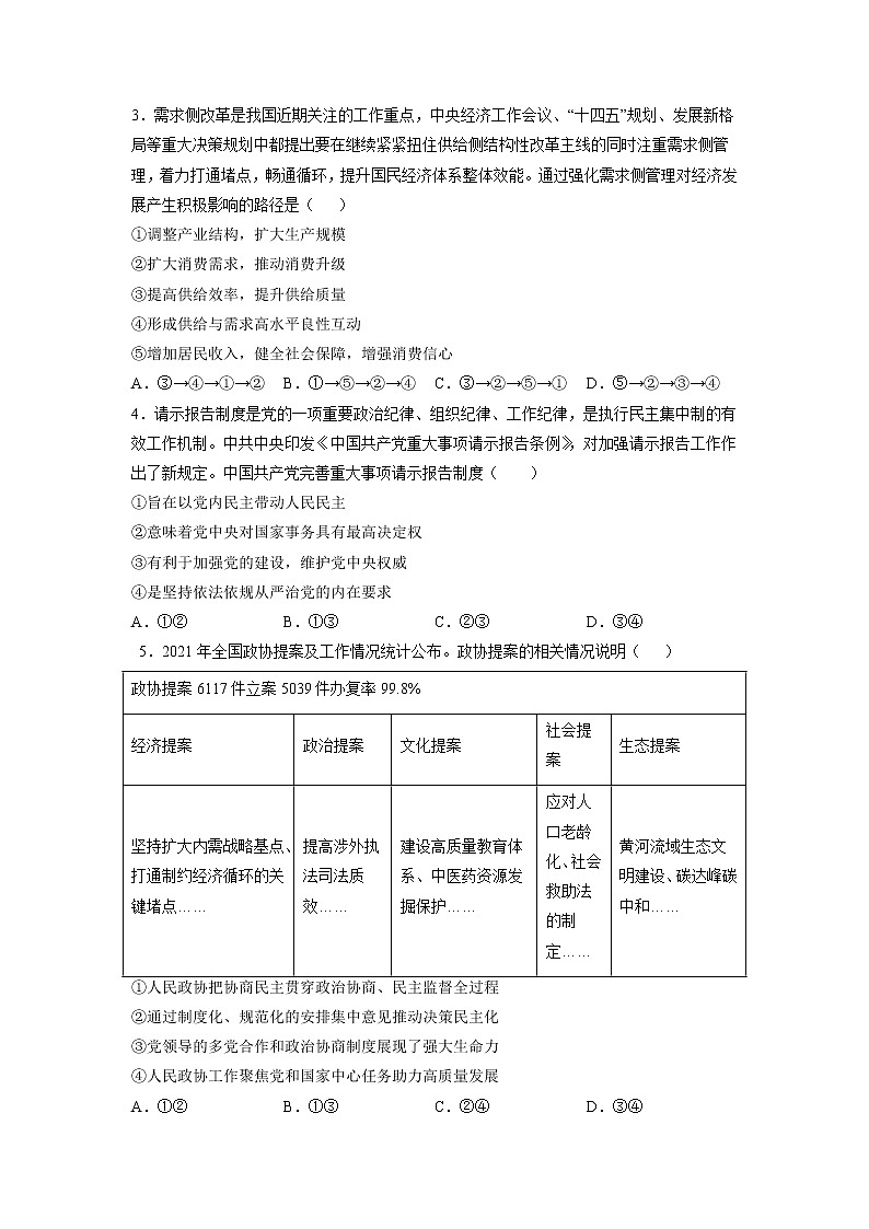 2023年高考第一次模拟考试卷:思想政治(河北A卷)(考试版)02