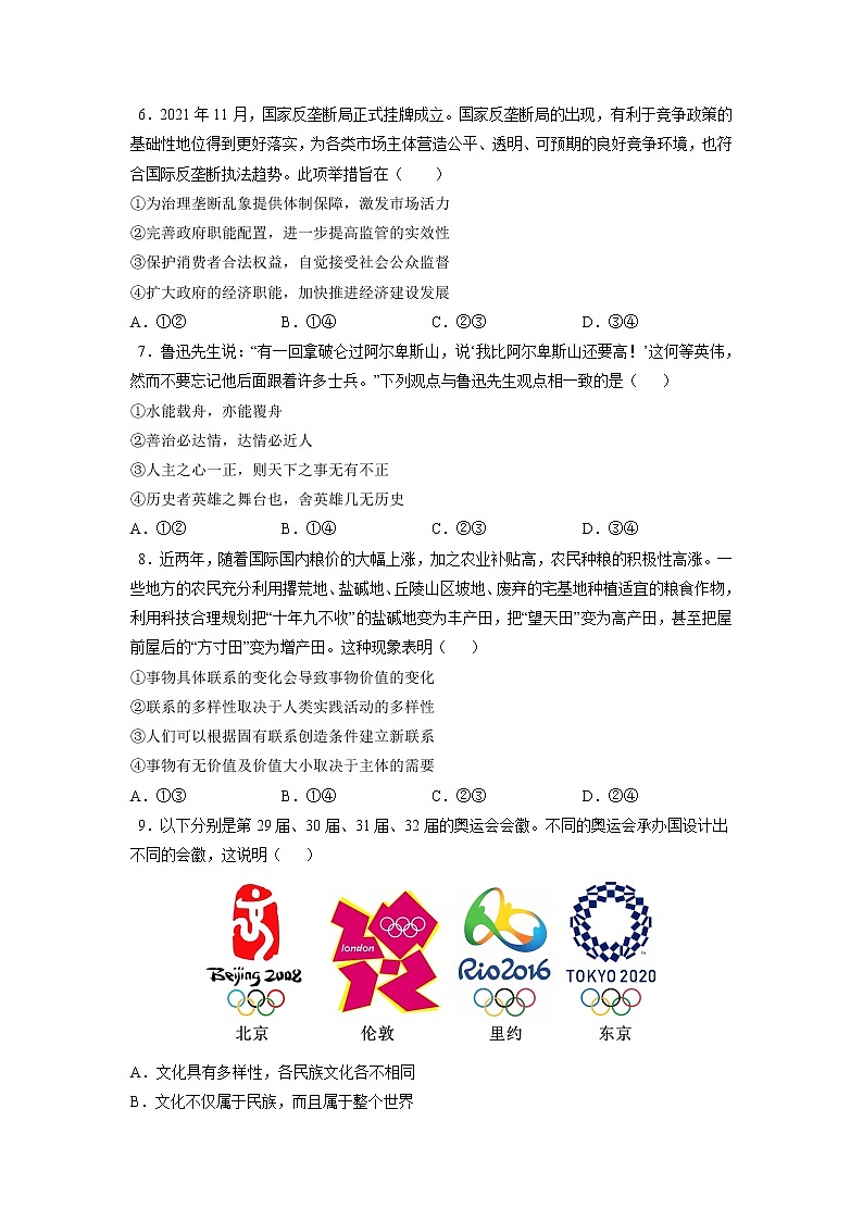 2023年高考第一次模拟考试卷:思想政治(河北A卷)(考试版)03