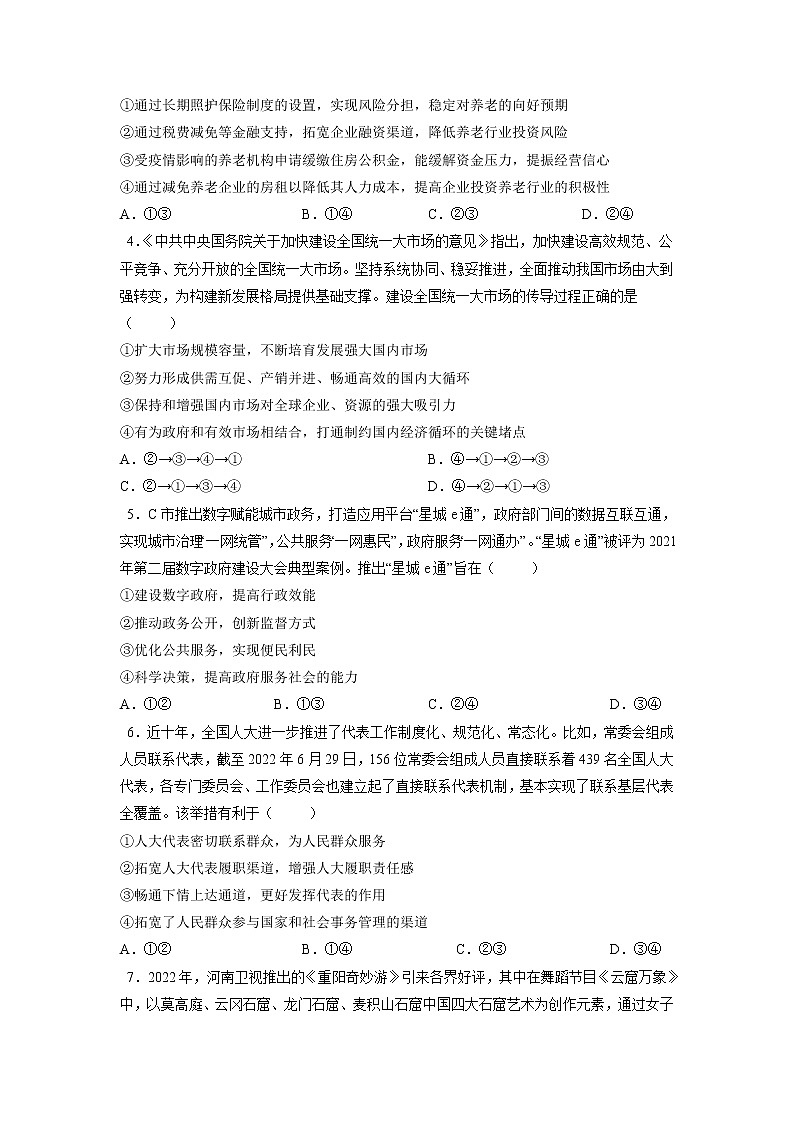 2023年高考第一次模拟考试卷:思想政治(河北B卷)(考试版)第2页