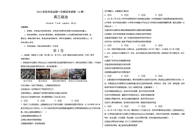 2023年高考第一次模拟考试卷:政治(湖北A卷)(考试版)(1)01