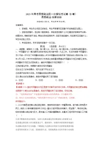 2023年高考第一次模拟考试卷：思想政治（河北B卷）（全解全析）