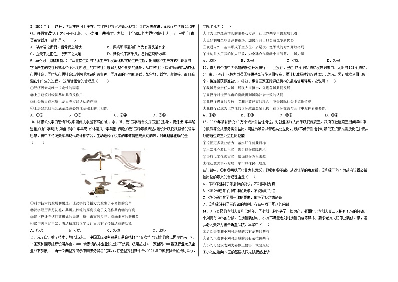 2023年高考第一次模拟考试卷:思想政治(河北B卷)(考试版)(1)第2页