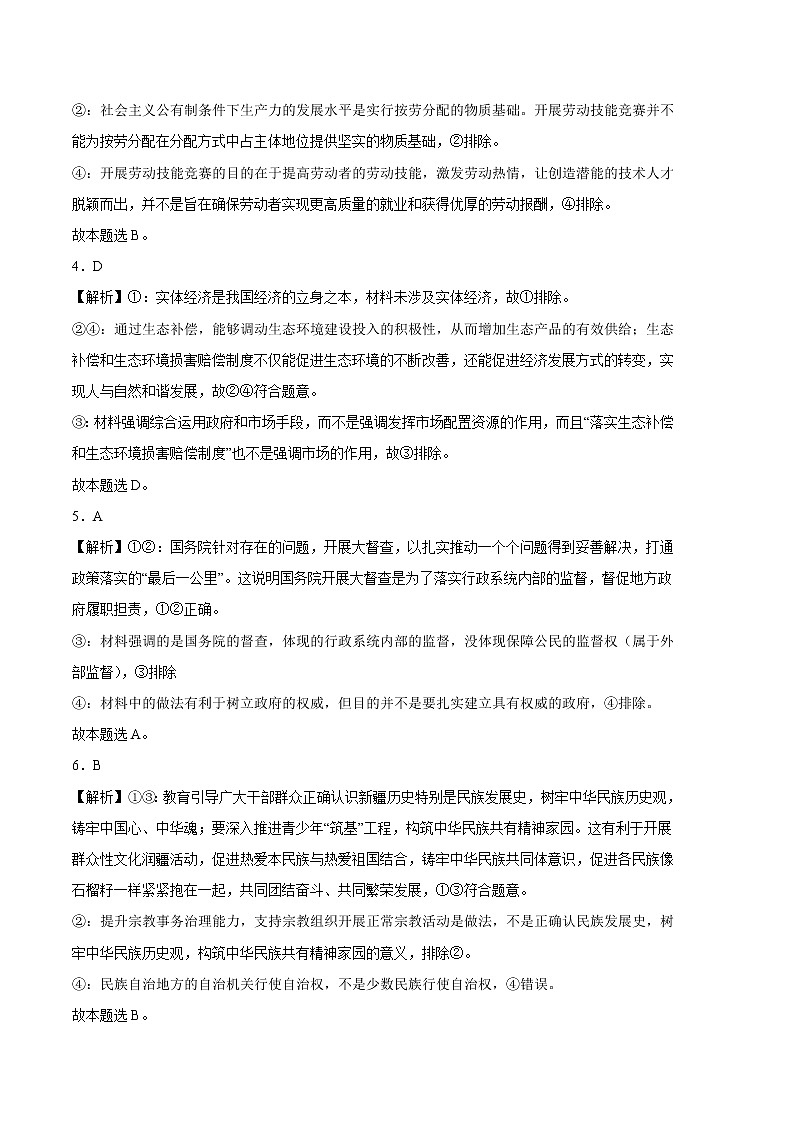 2023年高考第一次模拟考试卷:政治(全国甲卷A卷)(参考答案)第2页
