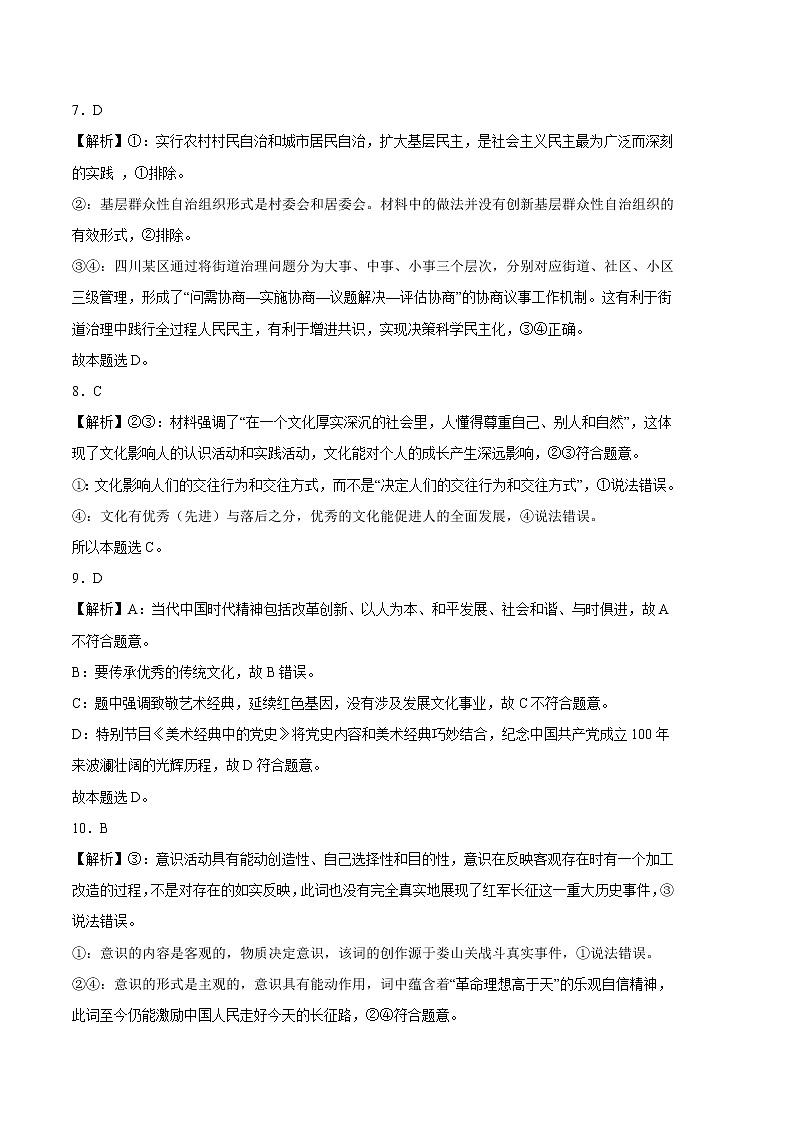 2023年高考第一次模拟考试卷:政治(全国甲卷A卷)(参考答案)第3页