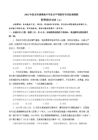 2023年高考第一次模拟考试卷：政治（北京A卷）（原卷版）