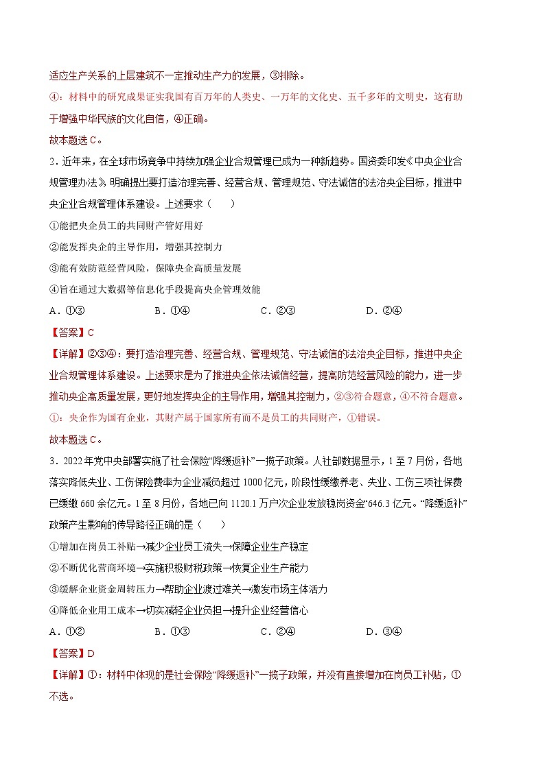 2023年高考第一次模拟考试卷:政治(江苏A卷)(全解全析)02
