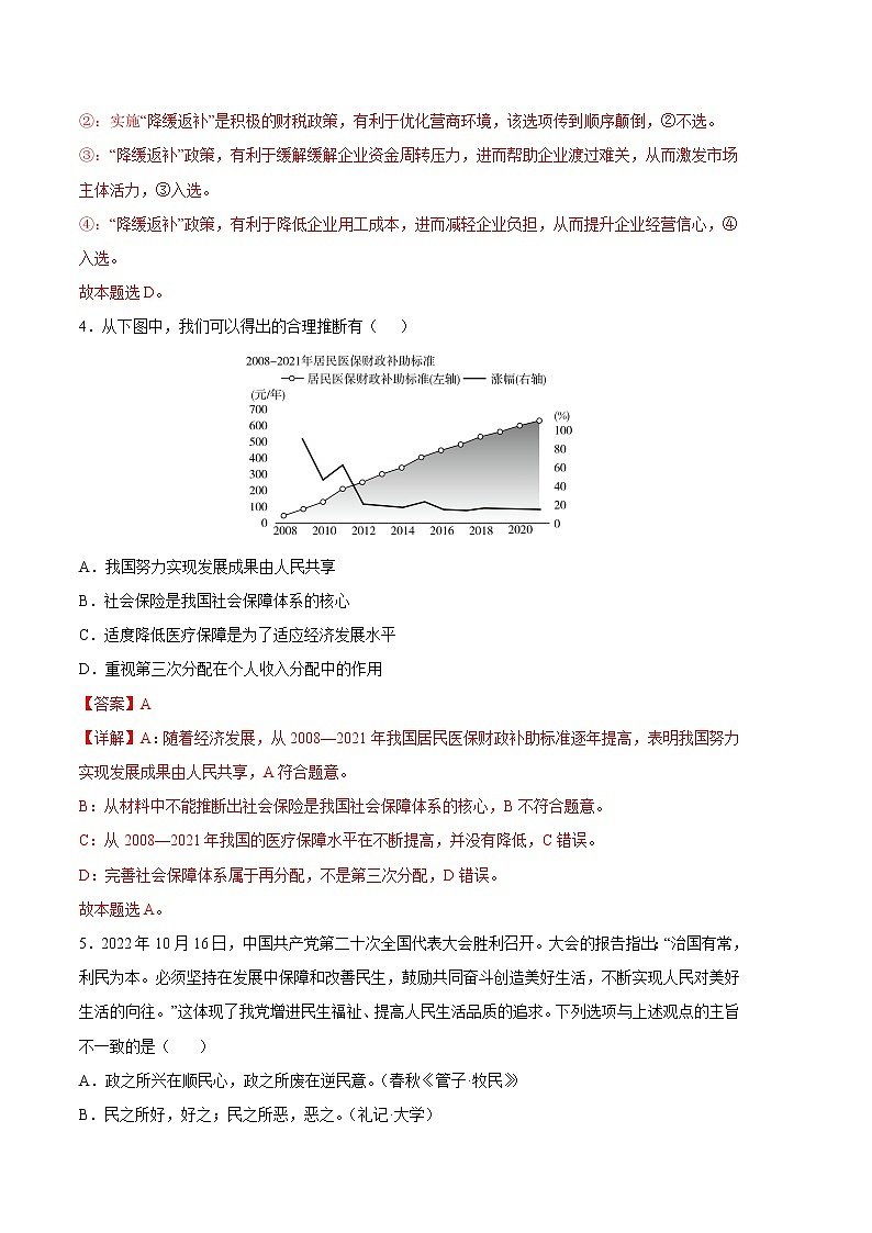 2023年高考第一次模拟考试卷:政治(江苏A卷)(全解全析)03