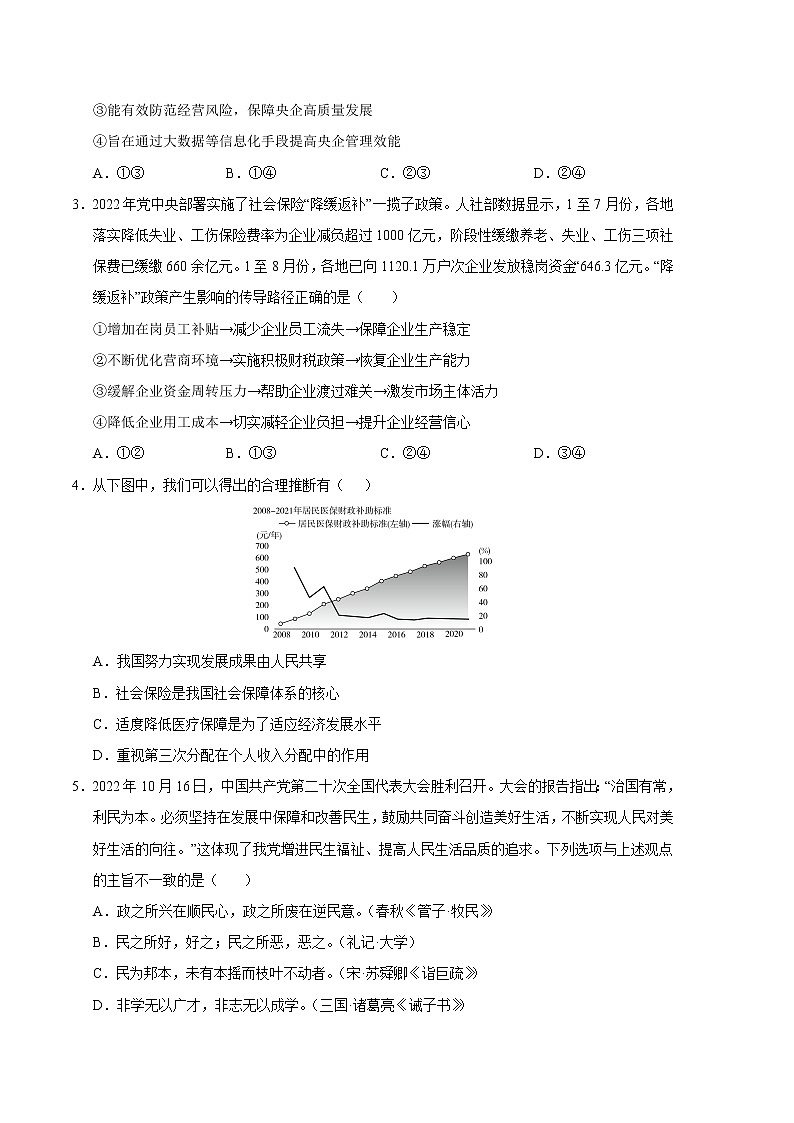 2023年高考第一次模拟考试卷:政治(江苏A卷)(考试版)第2页