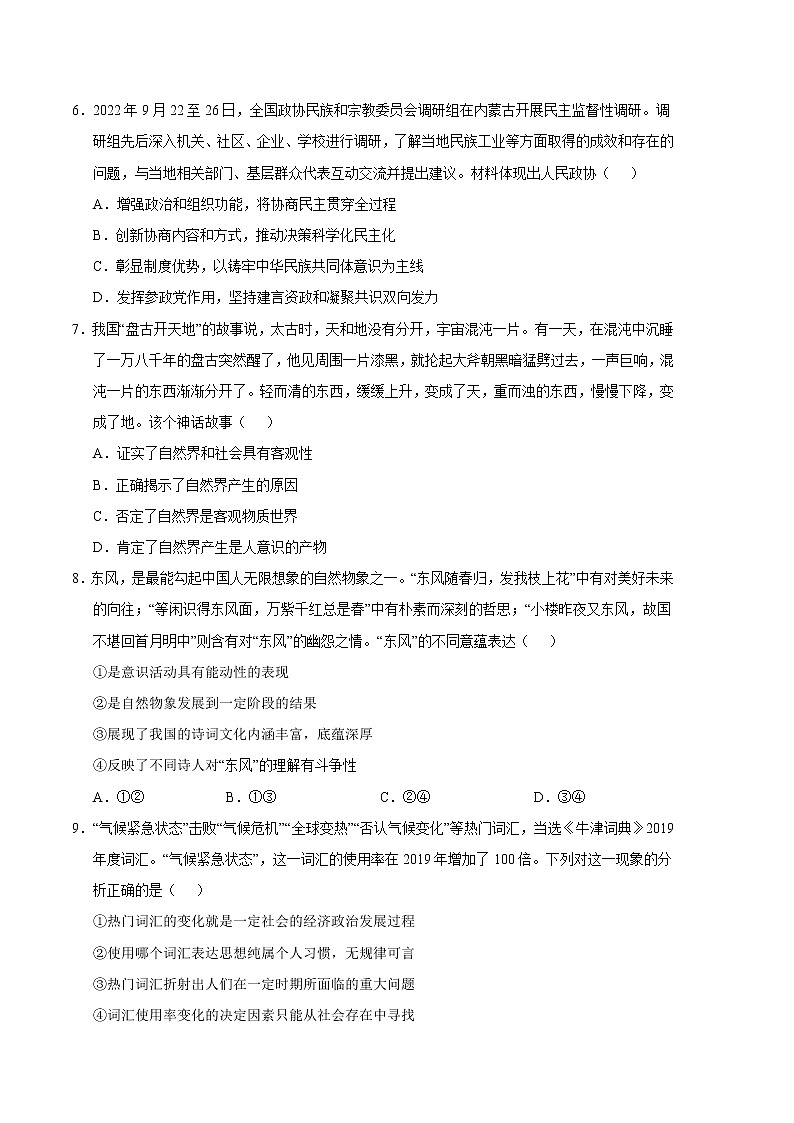2023年高考第一次模拟考试卷:政治(江苏A卷)(考试版)第3页
