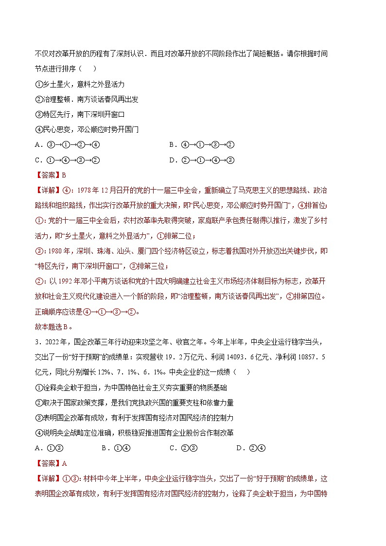 2023年高考第一次模拟考试卷:政治(湖北B卷)(全解全析)第2页