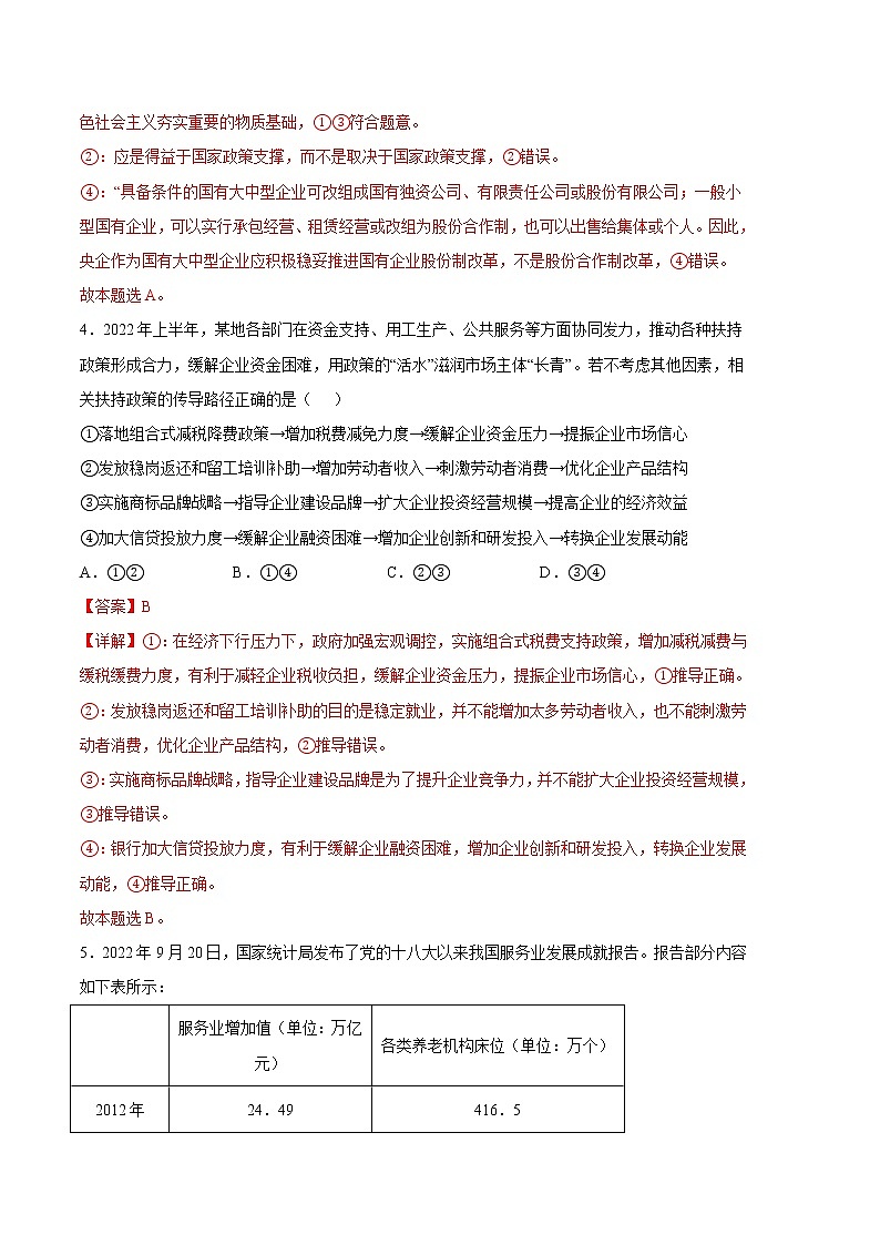 2023年高考第一次模拟考试卷:政治(湖北B卷)(全解全析)第3页