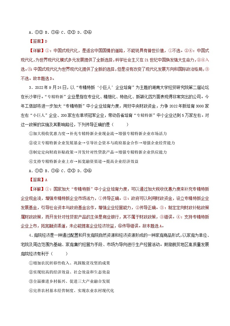 2023年高考第一次模拟考试卷:政治(辽宁A卷)(解析版)第2页