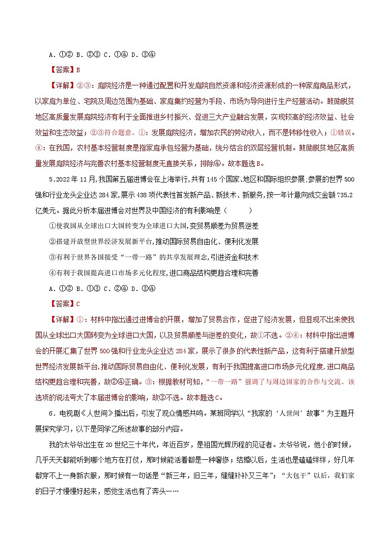 2023年高考第一次模拟考试卷:政治(辽宁A卷)(解析版)第3页
