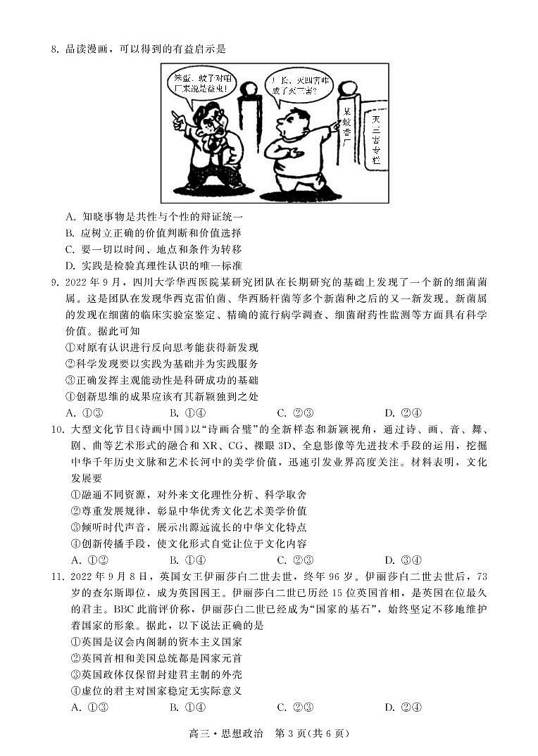 广东省揭阳市2023届高三第一次教学质量测试 政治试题及答案03