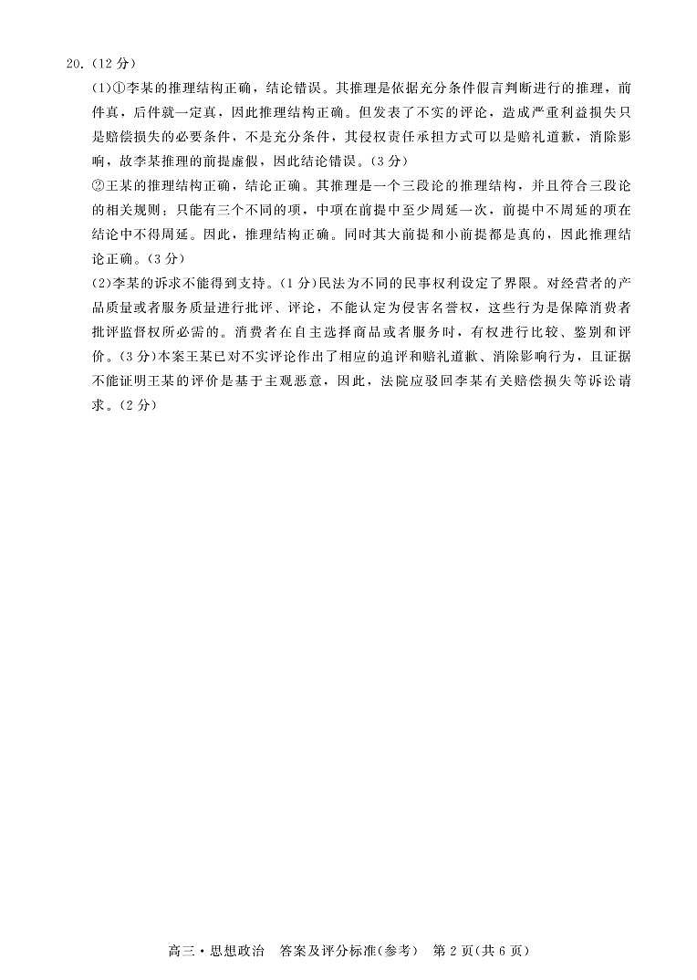 广东省揭阳市2023届高三第一次教学质量测试 政治试题及答案02