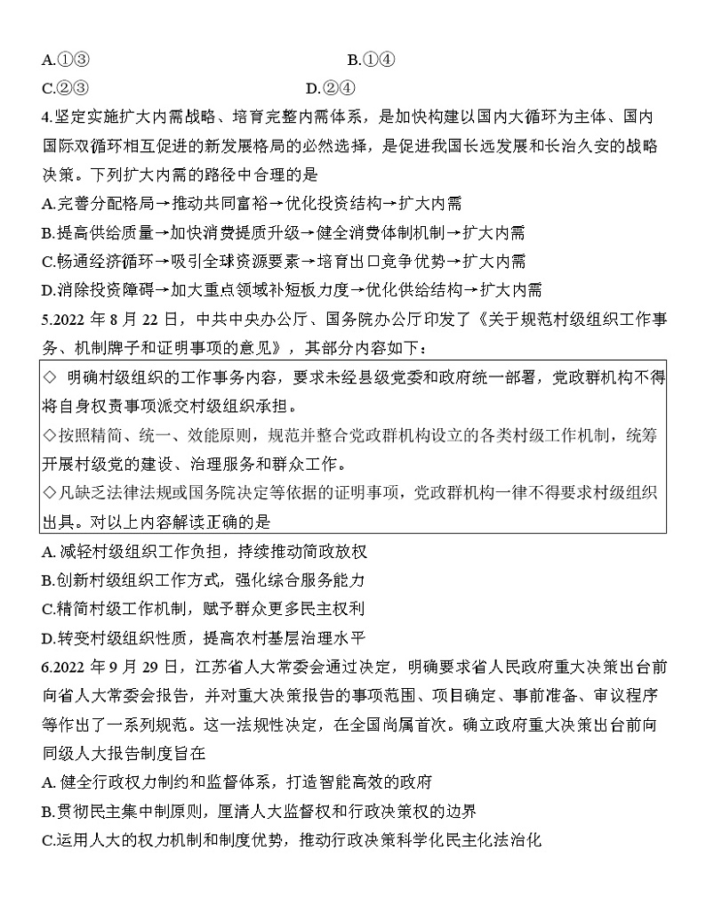 2023南通高三下学期2月第一次调研测试(一模)政治含答案02