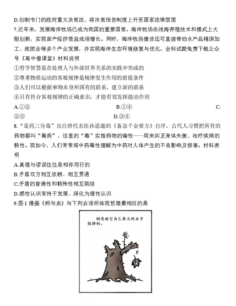 2023南通高三下学期2月第一次调研测试(一模)政治含答案03