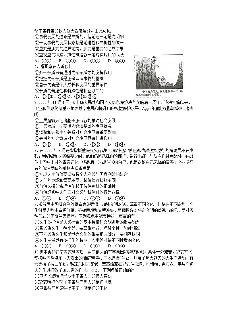 2023邯郸高二上学期期末考试政治含答案02