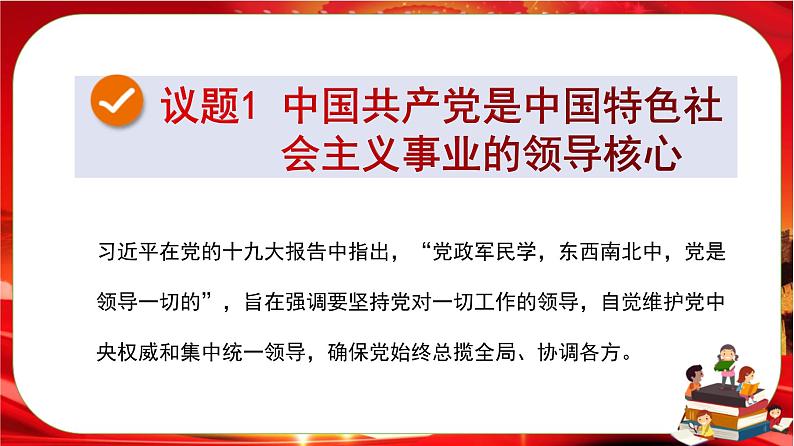第一单元第三课第一框 坚持党的领导(课件PPT)03