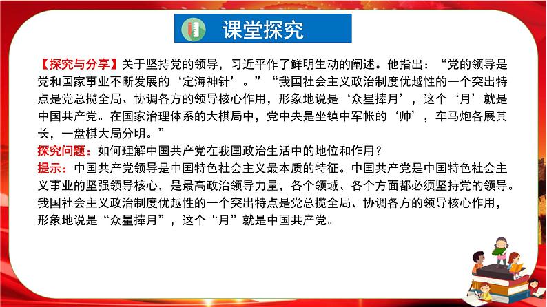 第一单元第三课第一框 坚持党的领导(课件PPT)04