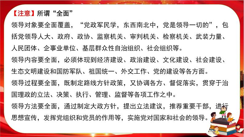 第一单元第三课第一框 坚持党的领导(课件PPT)07