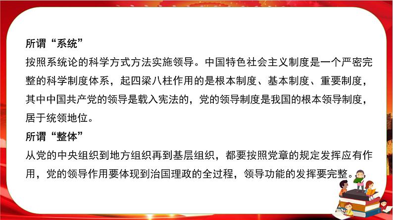 第一单元第三课第一框 坚持党的领导(课件PPT)08