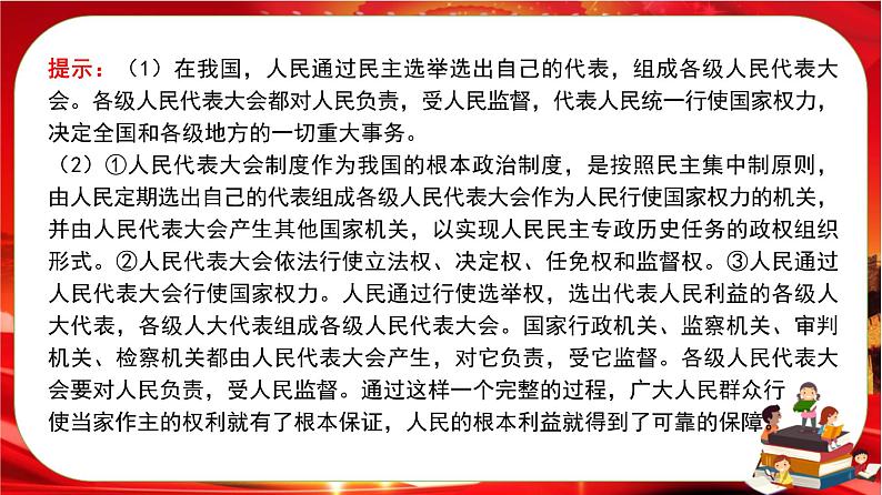 第二单元第五课第一框 人民代表大会:我国的国家权力机关(课件PPT)05